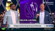 麦迪&白曼巴谈保罗被裁：巅峰时别人都听你的，但现在你没有那样的特权了