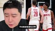 申京上场能否打过湖人？大史：两杯毒药，进攻变好防守没了！