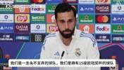 阿韦洛亚：我们是一支永不言弃的球队，是拥有15座欧冠奖杯的球队