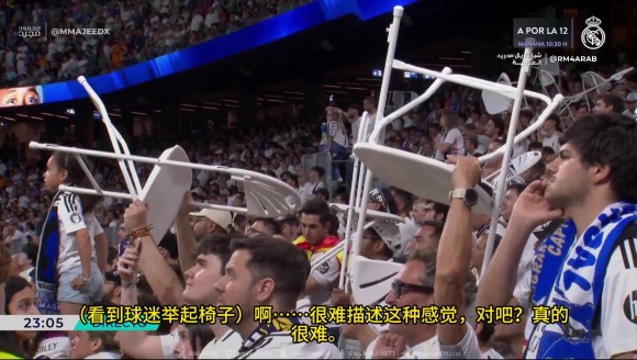 阿拉巴深情致辞感谢球迷陪伴，球迷举椅致敬！
