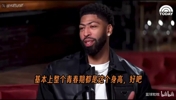 浓眉：我曾三个月长7英寸，第一次打AAU就扭伤脚踝！
