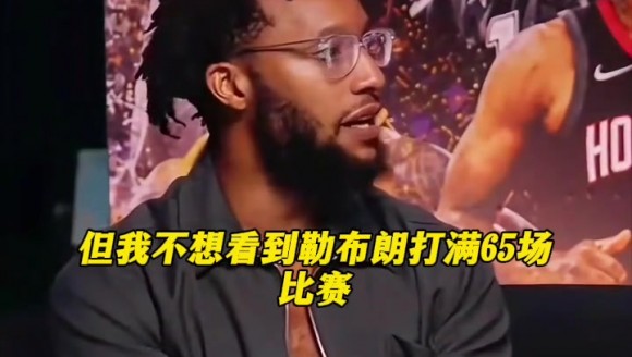特纳：拥有詹姆斯的76人在季后赛会有绝对的统治力