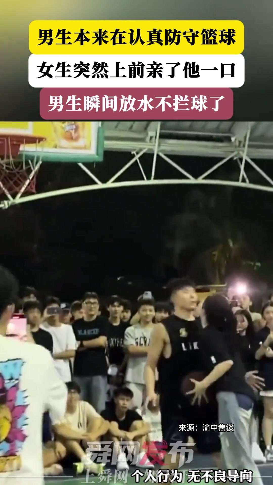 这怎么防？男生本来在认真防守篮球，女生突然上前亲了他一口😮