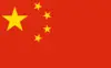 中国U17